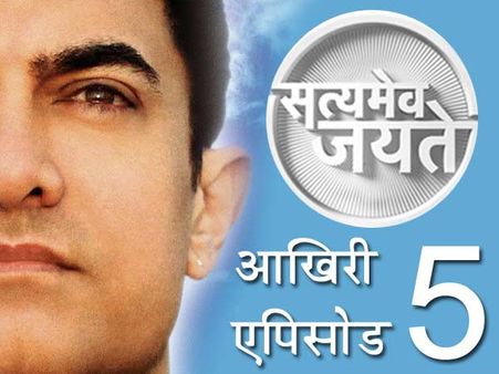 आमिर खान ने दिखाया राजनीती का सच, जनता ने किया पूरा सपोर्ट!