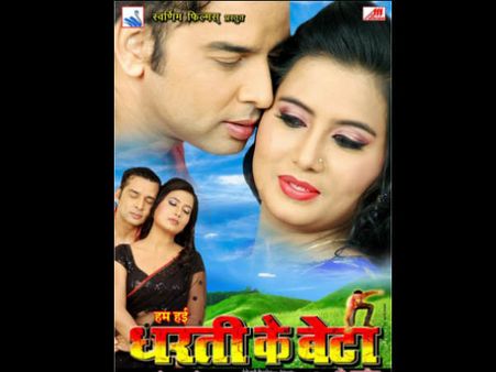 रिलीज़ को तैयार भोजपुरी फिल्म 'हम हई धरती के बेटा'