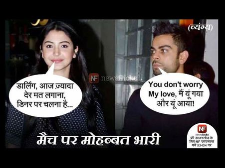 World Cup 2015- विराट कोहली जीतते तो अनुष्का होतीं राष्ट्रीय भउजी!