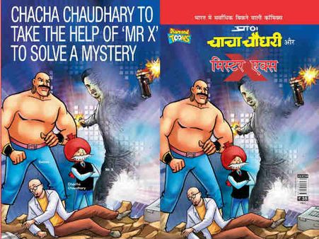 WOW:चाचा चौधरी कॉमिक्स के नए हीरो...इमरान हाशमी!