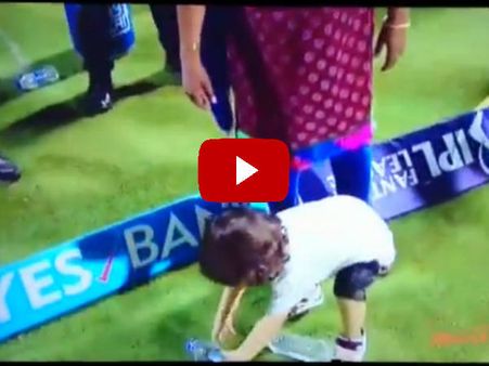 VIDEO: मैच में खिलाड़ियों को ऐसे पानी पहुंचा रहे थे शाहरूख के अबराम