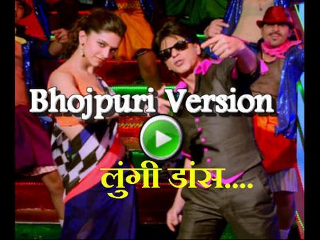 VIDEO: अब देखिए शाहरूख का जलवा..भोजपुरी में गाया 'लुंगी डांस'