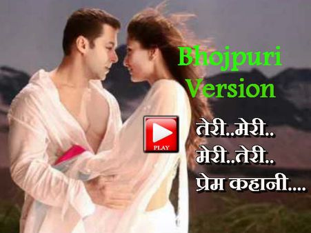 VIDEO: जब सलमान- करीना ने भोजपुरी में गाया रोमांटिक गाना