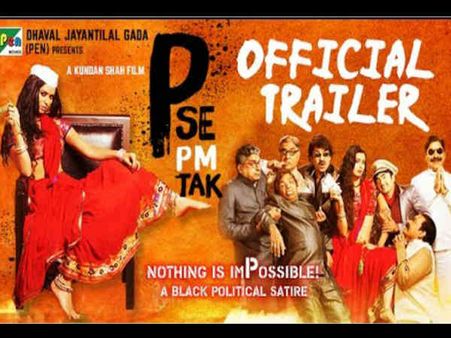 ट्रेलर: 'P Se PM Tak'..जब वैश्या के में हाथों जाएगी मुख्यमंत्री की कुर्सी