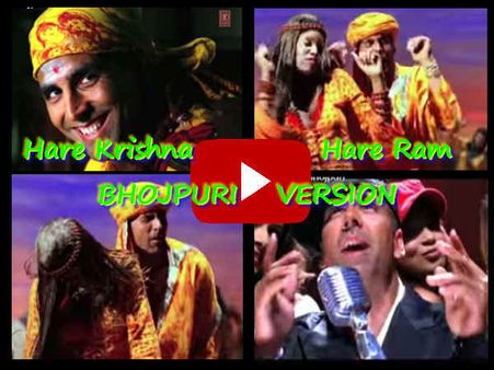 VIDEO: भोजपुरी में अक्षय कुमार ने गाया 'हरे कृष्णा हरे राम'