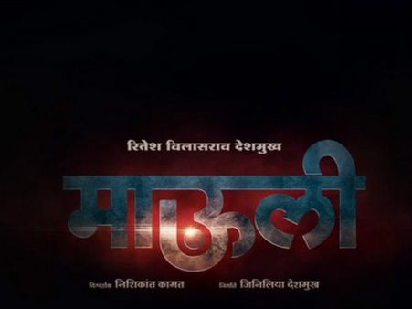 POSTER ALERT: अब ये फिल्म वापस तोड़ेगी सारे रिकॉर्ड ताबड़तोड़!!!