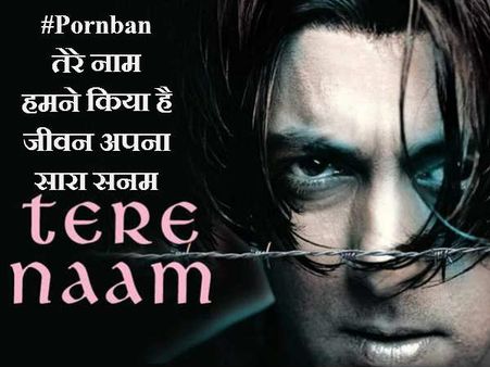 #PornBan Jokes बाहुबली : मैं तो इन्हें जानता भी हीं मेरे वीडियो क्यों ब्लॉक किये!