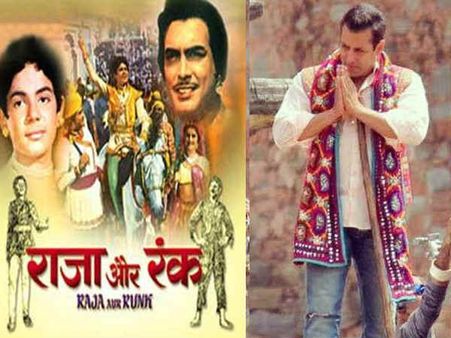 RUMOUR: तो इस फिल्म की रिमेक होगी 'प्रेम रतन धन पायो'!