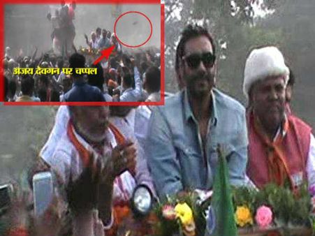 अजय देवगन पर क्यों पड़ी चप्पल...बिहार फैन्स ने कहा सही!
