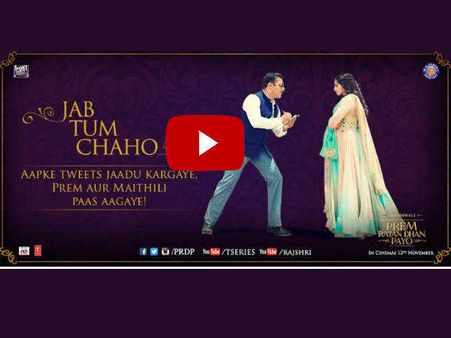 प्रेम रतन धन पायो SONG: जब तुम चाहो, सलमान ने कहा SORRY