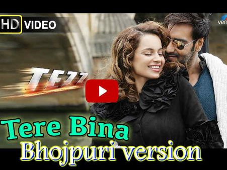 VIDEO: अजय देवगन के बिहार फैन्स उनका ये भोजपुरी रोमांस देख खुश हो जाएंगे!