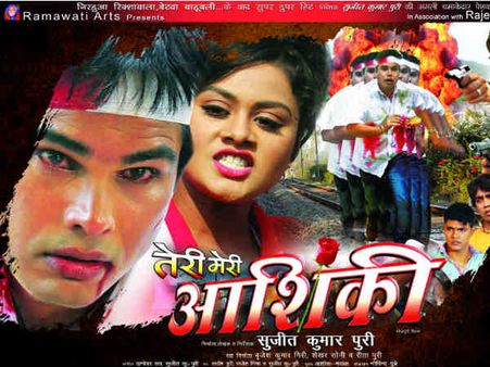 ALERT: फिल्म 'तेरी मेरी आशिक़ी' रिलीज़ को तैयार!