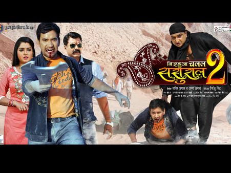 First LOOK: 'निरहुआ चलल ससुराल 2' का फर्स्ट लुक जारी !