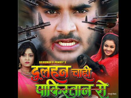 'दुल्हन चाही पाकिस्तान से' के लिए लोगों का क्रेज़..अब भी पहुंच रहे हैं सिनेमाघरों में!