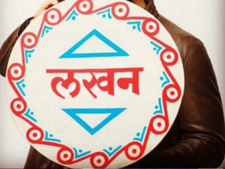 तगड़ा Rumor: वन टू का फोर...फोर टू का वन...लो मिल गया लखन!