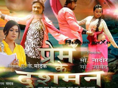 आ रहे हैं 'प्रेम के दुश्मन'...बस 21 तक कीजिए इंतज़ार!