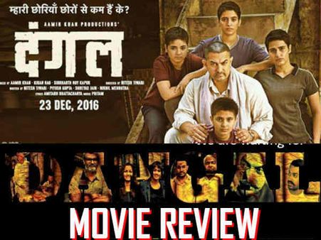 Dangal Movie Review: धाकड़ बेटियों के धाकड़ पिता, एकदम जबरदस्त फिल्म