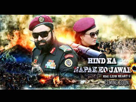 डॉ. एमएसजी की फिल्म का दूसरा पोस्टर रिलीज...किया आतंक के खिलाफ ऐलान-ए-जंग