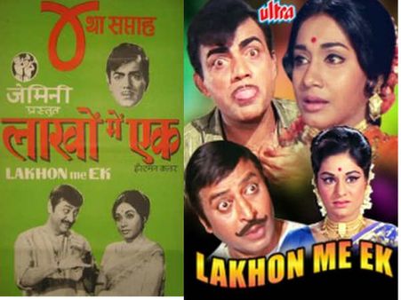 #Superhit: 45 साल बाद...बन रहा है लाखों में एक रीमेक!