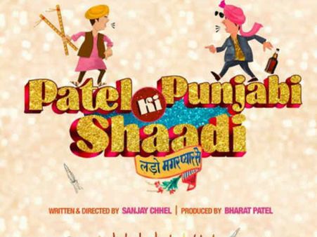 लड़ो मगर प्यार से..देखें #PatelKiPunjabiShaadi का टीज़र पोस्टर!