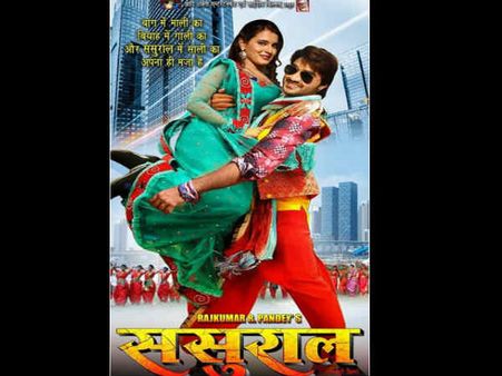 बॉलीवुड हिट्स रिटर्न, इन भोजपुरिया पैटर्न
