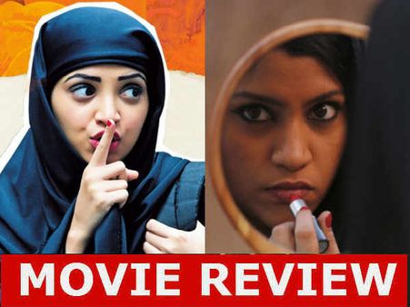 REVIEW: लिपस्टिक अंडर माई बुर्का.. दमदार.. आंखे खोल देगी ये फिल्म!
