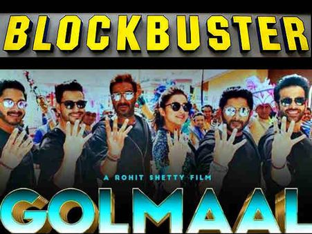 2017 की पहली BLOCKBUSTER बनी अजय देवगन की गोलमाल अगेन!