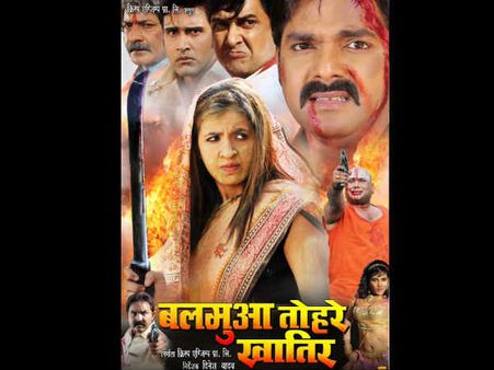 'बलमुआ तोहरे खातिर' का फर्स्ट लुक OUT..शानदार