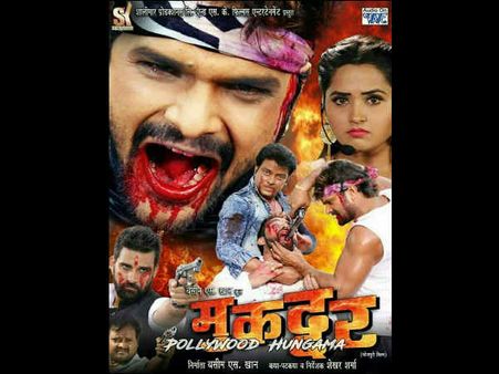 छठ पर खास बिहार वासियों को तोहफा..'मुकद्दर' होगी रिलीज
