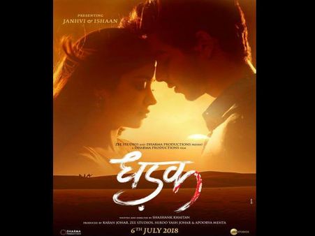 First LOOK: जह्नावी कपूर- ईशान खट्टर की डेब्यू फिल्म.. धड़क.. 2018 रिलीज