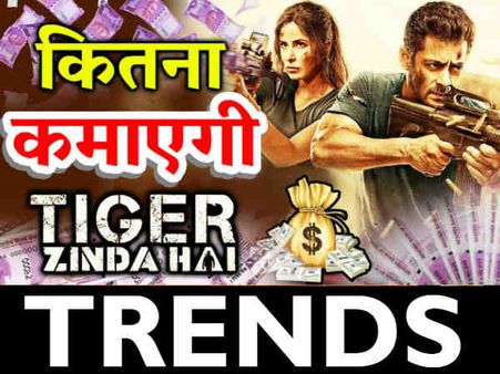 Box Office: विदेशों में दूसरे दिन भी टाईगर की सुनामी....एकदम ब्लॉकबस्टर हैं सलमान
