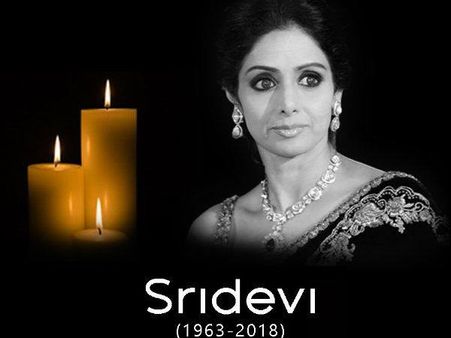 श्रीदेवी के अंतिम दर्शन को उमड़ा बॉलीवुड, आप भी दीजिए आखिरी विदाई