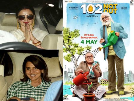 102 नॉट आउट: स्पेशल स्क्रीनिंग में पहुंची नीतू कपूर और रेखा, प्रेम चोपड़ा भी आए नजर