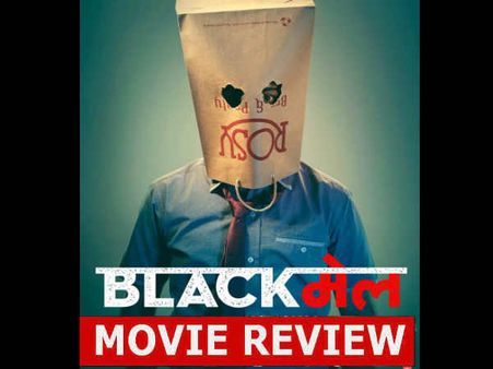 Blackmail Review: इरफान खान की शानदार परफॉर्मेंस, लव-सेक्स-धोखा और कॉमेडी का जबरदस्त कॉम्बो