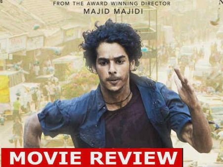 Beyond The Clouds Review: ईशान खट्टर का शानदार डेब्यू, यहां चूक गए माजिद मजीदी