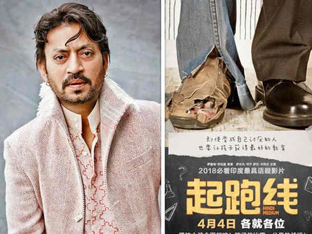 हिंदी मीडियम ने किया चीन बॉक्स ऑफिस पर धमाका - 3 दिन में 100 करोड़ पार का कलेक्शन