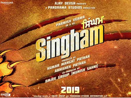 अजय देवगन ने 'सिंघम' का पहला पोस्टर किया OUT.. 2019 में धमाका!