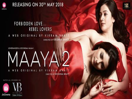 2 सुपरस्टार एक्ट्रेस के बीच हॅाट Kiss,माया 2 का ये बोल्ड वीडियो,अकेले में देखिए