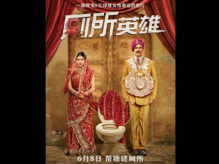 BOX OFFICE: अक्षय कुमार की 'टॉयलेट एक प्रेम कथा'.. चीन में जबरदस्त ओपनिंग.. 20 करोड़!