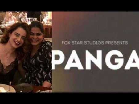 पंगा: अनोखे अंदाज में कंगना रनौत की अगली फिल्म का ऐलान, अश्विनी अय्यर तिवारी का निर्देशन