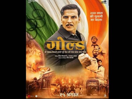गोल्ड: रिलीज हुआ अक्षय कुमार की फिल्म का मेकिंग वीडियो, 15 अगस्त को रिलीज होगी फिल्म