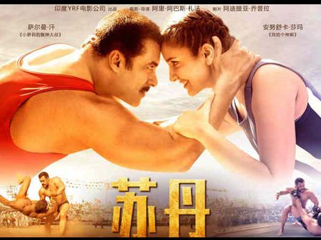 आमिर Vs सलमान : चीन बॉक्स ऑफिस में तीन दिन में धराशाई हुई सुलतान, वीकेंड पर ही SUPERFLOP