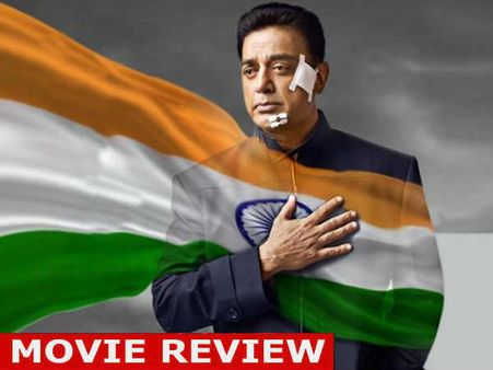 Vishwaroop 2 Movie Review: फीकी है कमल हासन की स्पाई थ्रिलर, हर जगह निराश करती है फिल्म