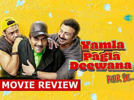Yamla Pagla Deewana Phir Se Movie Review: देओल फैमिली आपका दिल तोड़ देगी, अपने रिस्क पर देखें