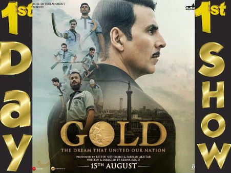 1st Day 1st Show: हाउसफुल है अक्षय कुमार की गोल्ड, सीटियों - तालियों के साथ ब्लॉकबस्टर का ठप्पा