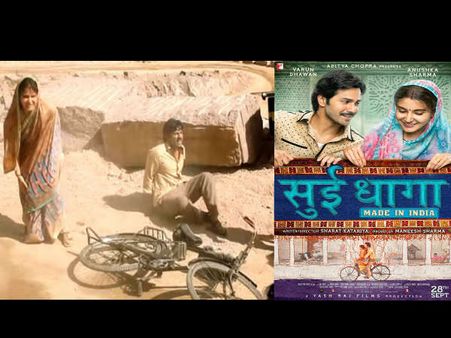 सुई धागा: सबसे मुश्किल सीन का Making video वायरल, रिलीज हुआ फिल्म का नया पोस्टर