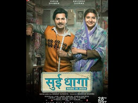 सुई धागा पोस्टर: रिलीज हुआ फिल्म का नया पोस्टर, वरुण और अनुष्का का अलग अंदाज