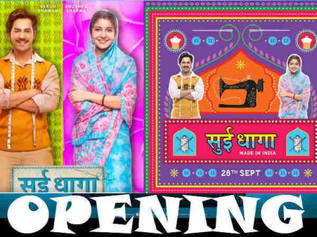 सुई धागा ओपनिंग रिपोर्ट - वरूण धवन और अनुष्का शर्मा BOX OFFICE पर झंडे गाड़ रहे हैं