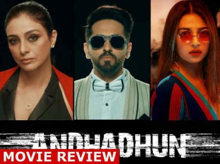 AndhaDhun Movie Review: जबरदस्त थ्रिलर और शानदर परफॉर्मेंस, आयुष्मान खुराना के लिए जरूर देखें