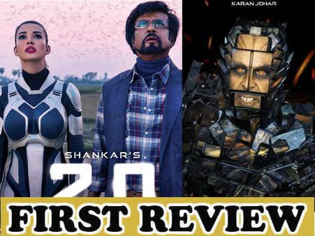 FIRST REVIEW: 2.0 - रजनीकांत की फिल्म के हीरो हैं अक्षय कुमार, 2018 की बेस्ट फिल्म